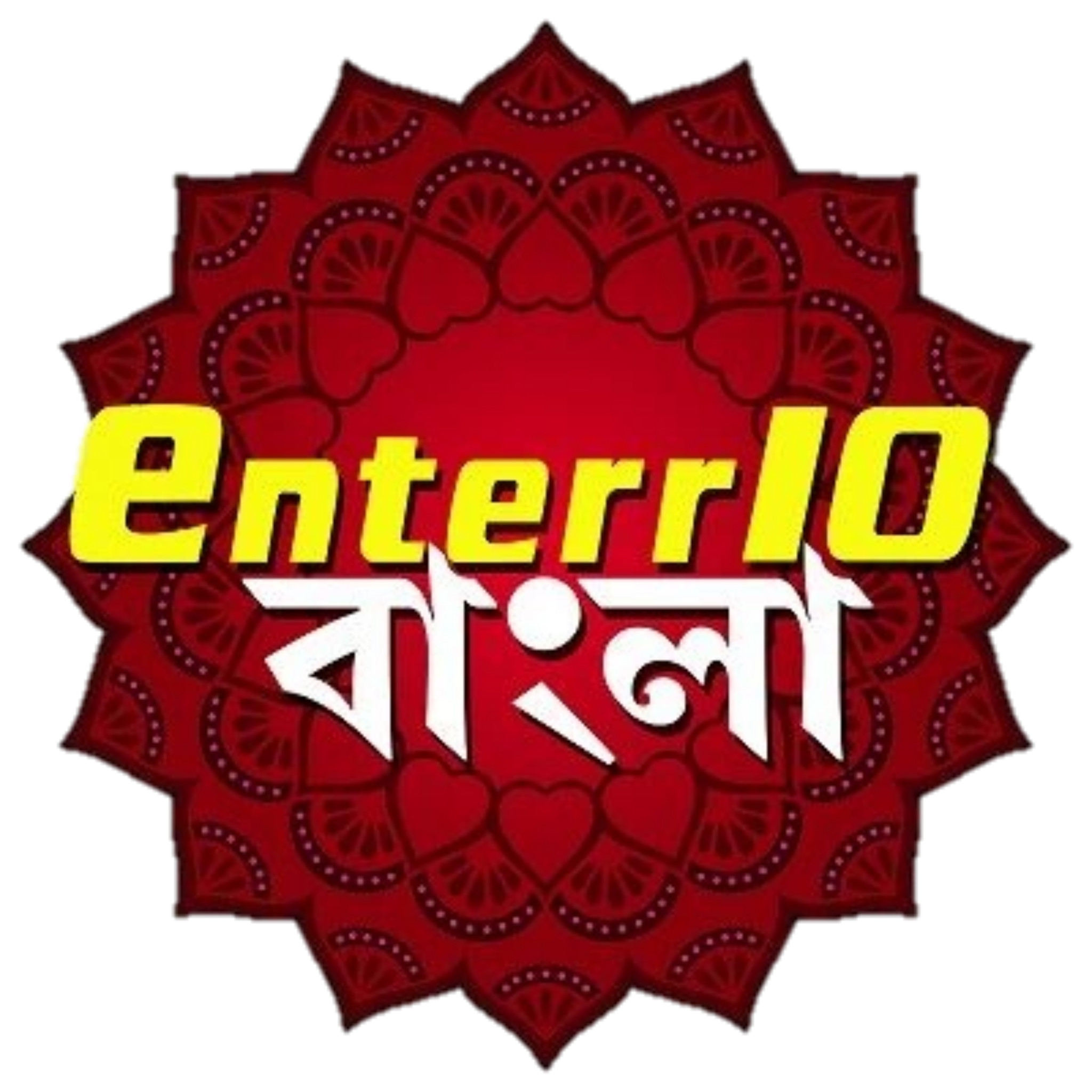 Enterr 10 Bangla